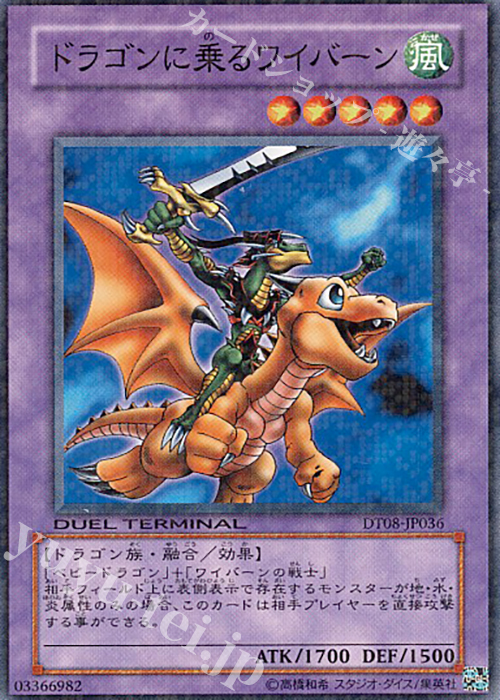 N ドラゴンに乗るワイバーン | 販売 | [DT08] トリシューラの鼓動！！ | 遊戯王 OCG