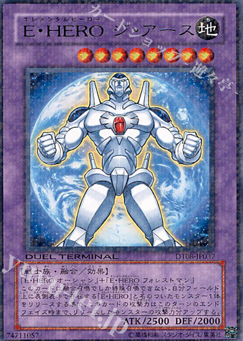 R E・HERO ジ・アース | 販売 | [DT08] トリシューラの鼓動！！ | 遊戯王 OCG