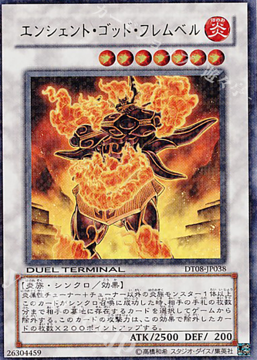 UR エンシェント・ゴッド・フレムベル | 販売 | [DT08] トリシューラの鼓動！！ | 遊戯王 OCG