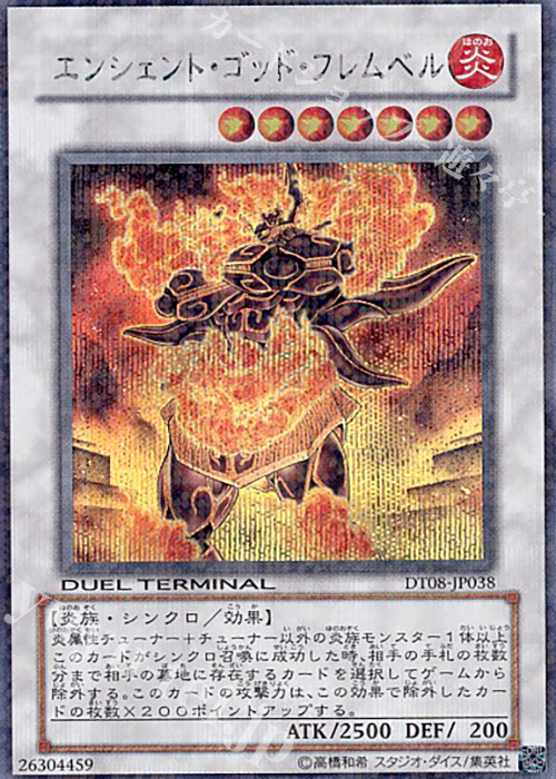 SE エンシェント・ゴッド・フレムベル | 販売 | [DT08] トリシューラの鼓動！！ | 遊戯王 OCG