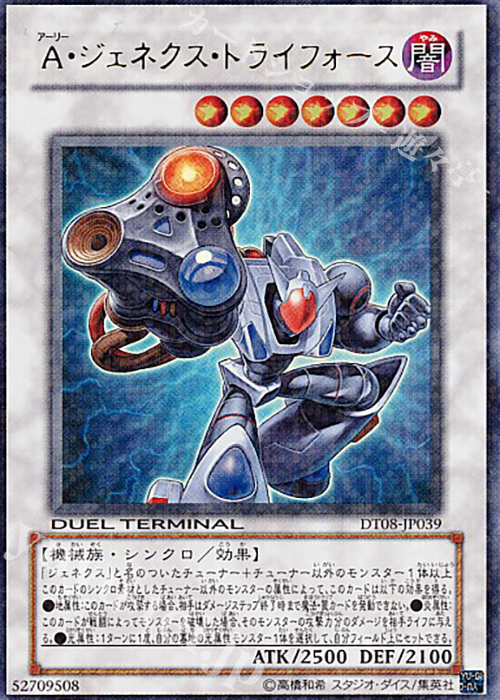 UR A・ジェネクス・トライフォース | 販売 | [DT08] トリシューラの鼓動！！ | 遊戯王 OCG