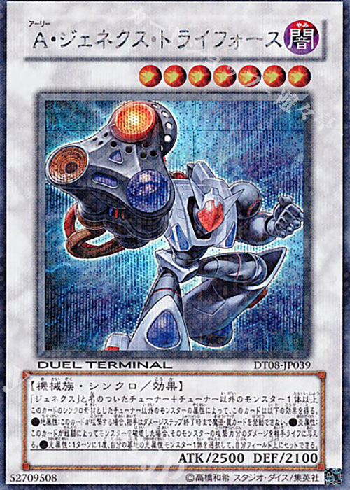 SE A・ジェネクス・トライフォース | 買取 | [DT08] トリシューラの鼓動！！ | 遊戯王 OCG