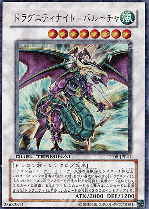SR ドラグニティナイト-バルーチャ | 買取 | [DT08] トリシューラの鼓動！！ | 遊戯王 OCG