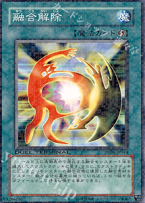 N 融合解除 | 販売 | [DT08] トリシューラの鼓動！！ | 遊戯王 OCG