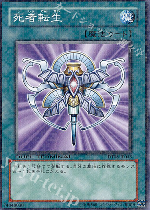 N 死者転生 | 販売 | [DT08] トリシューラの鼓動！！ | 遊戯王 OCG