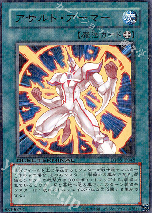 R アサルト・アーマー | 販売 | [DT08] トリシューラの鼓動！！ | 遊戯王 OCG