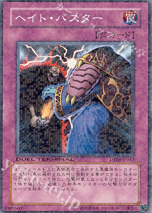 N ヘイト・バスター | 販売 | [DT08] トリシューラの鼓動！！ | 遊戯王 OCG