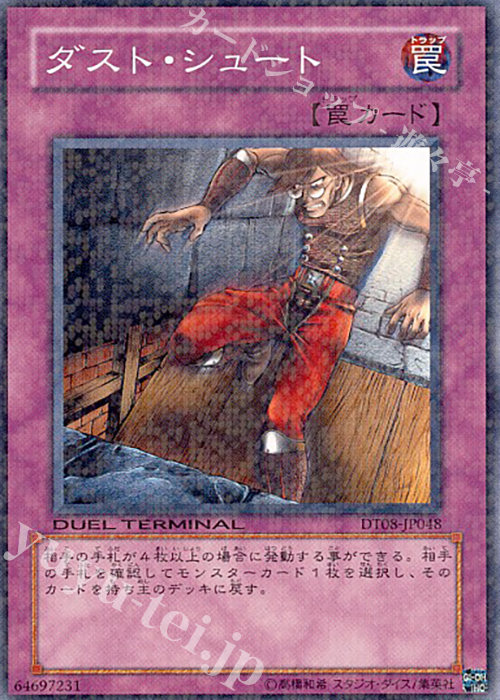 N ダスト・シュート | 販売 | [DT08] トリシューラの鼓動！！ | 遊戯王 OCG