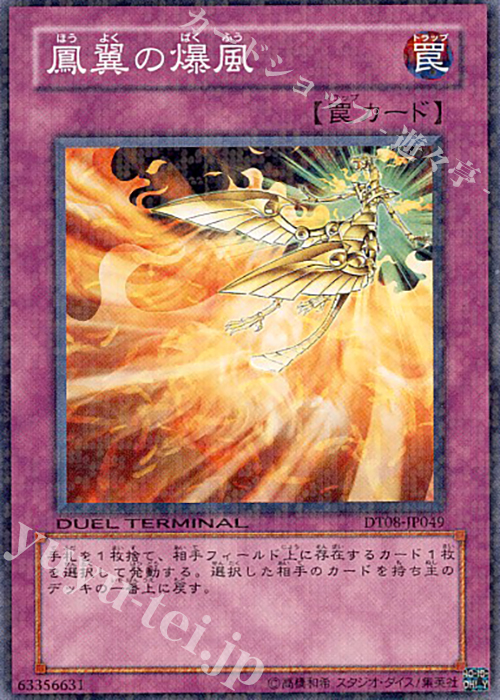 N 鳳翼の爆風 | 販売 | [DT08] トリシューラの鼓動！！ | 遊戯王 OCG