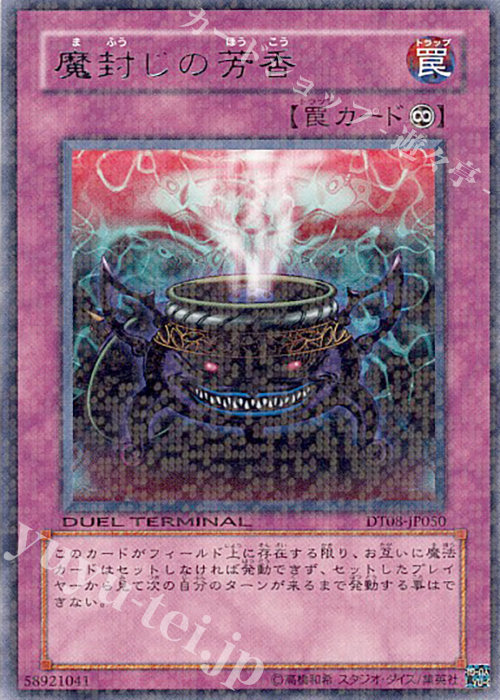 R 魔封じの芳香 | 販売 | [DT08] トリシューラの鼓動！！ | 遊戯王 OCG