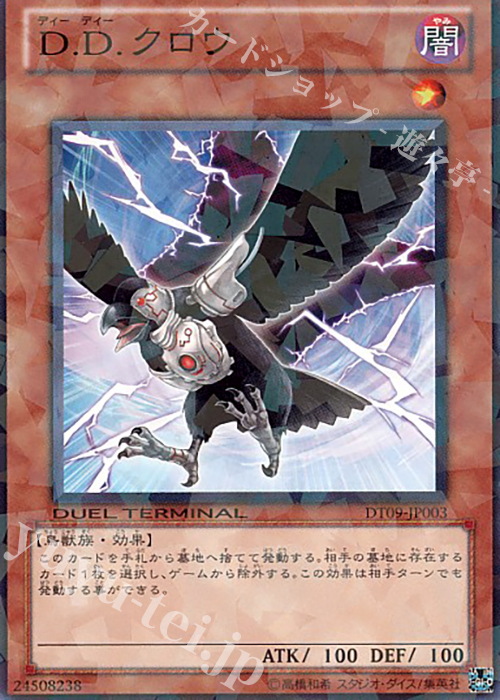 N D.D.クロウ | 販売 | [DT09] ヴァイロン降臨！！ | 遊戯王 OCG