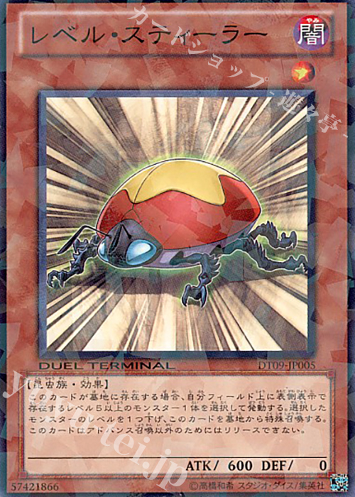 N レベル・スティーラー | 販売 | [DT09] ヴァイロン降臨！！ | 遊戯王 OCG