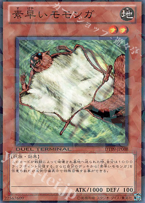 N 素早いモモンガ | 買取 | [DT09] ヴァイロン降臨！！ | 遊戯王 OCG