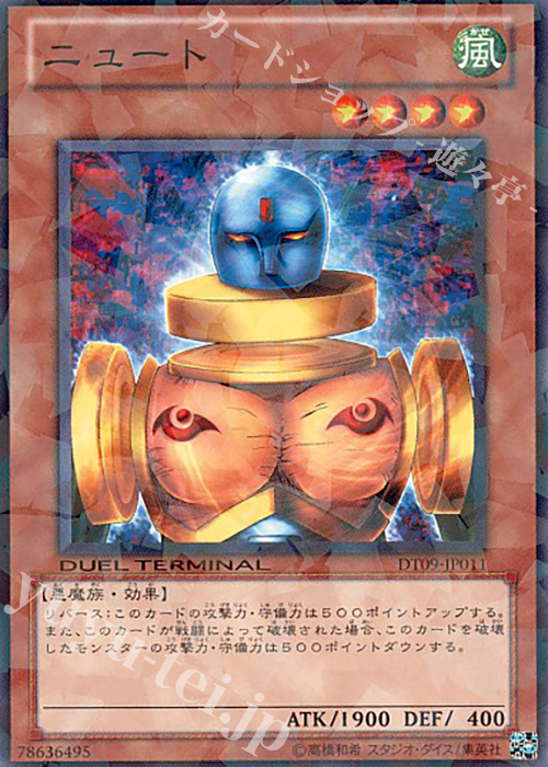 N ニュート | 買取 | [DT09] ヴァイロン降臨！！ | 遊戯王 OCG