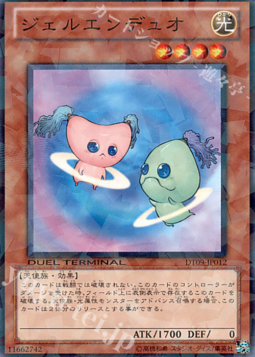 N ジェルエンデュオ | 販売 | [DT09] ヴァイロン降臨！！ | 遊戯王 OCG