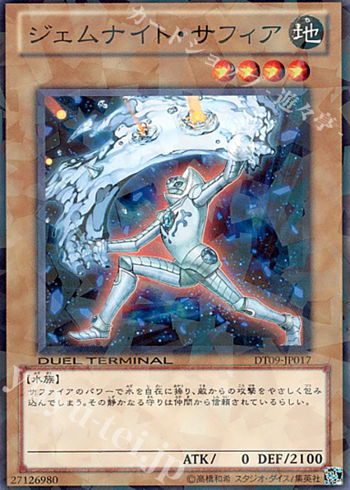N ジェムナイト・サフィア | 販売 | [DT09] ヴァイロン降臨！！ | 遊戯王 OCG