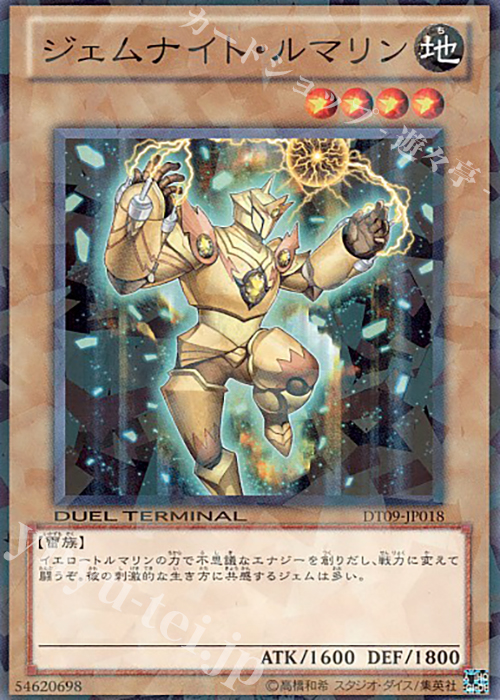 N ジェムナイト・ルマリン | 販売 | [DT09] ヴァイロン降臨！！ | 遊戯王 OCG