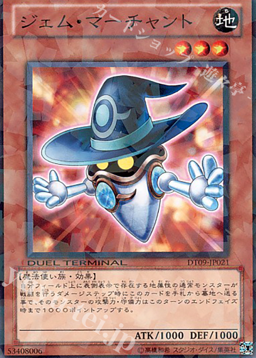 N ジェム・マーチャント | 買取 | [DT09] ヴァイロン降臨！！ | 遊戯王 OCG