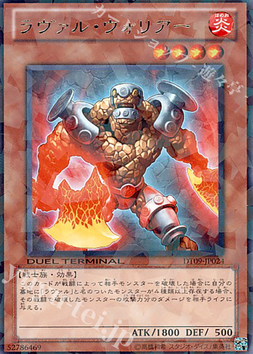 R ラヴァル・ウォリアー | 販売 | [DT09] ヴァイロン降臨！！ | 遊戯王 OCG