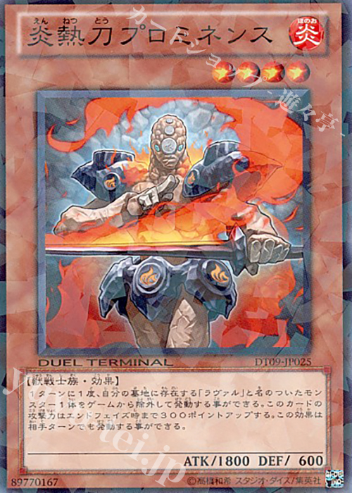N 炎熱刀プロミネンス | 販売 | [DT09] ヴァイロン降臨！！ | 遊戯王 OCG