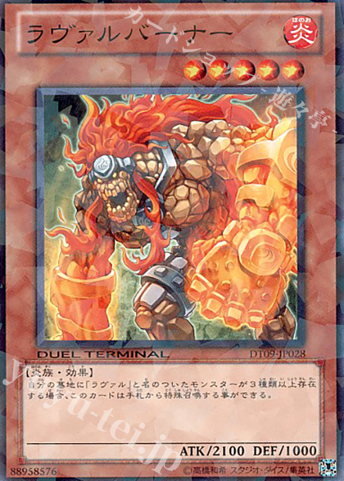 N ラヴァルバーナー | 販売 | [DT09] ヴァイロン降臨！！ | 遊戯王 OCG