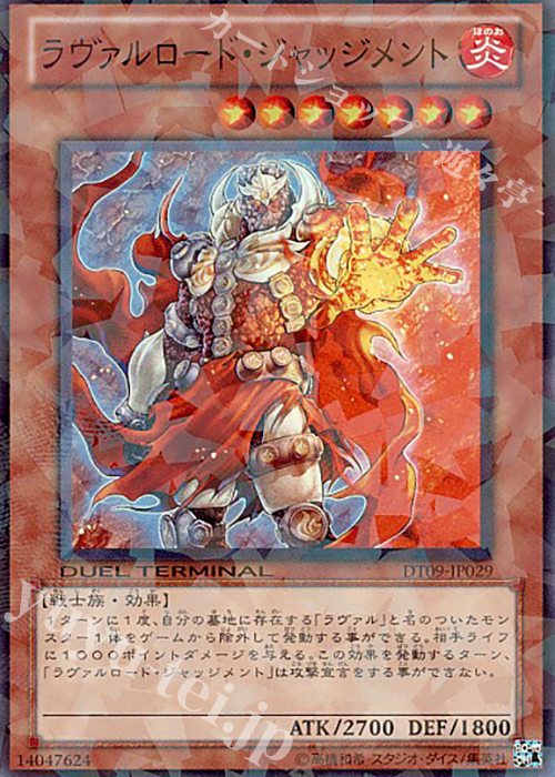 SR ラヴァルロード・ジャッジメント | 販売 | [DT09] ヴァイロン降臨！！ | 遊戯王 OCG