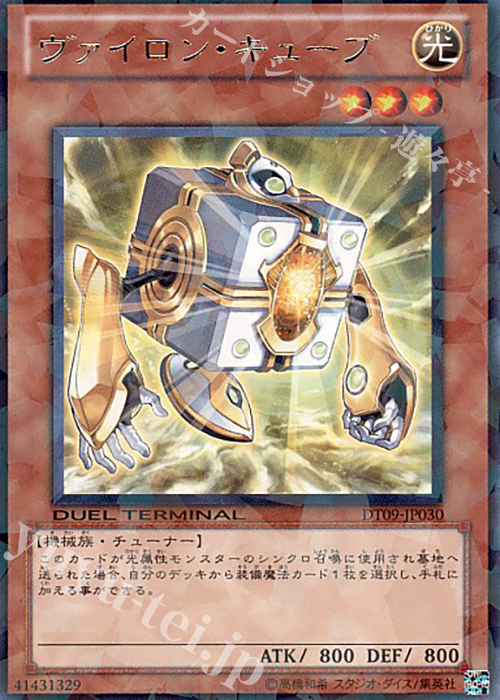 R ヴァイロン・キューブ | 販売 | [DT09] ヴァイロン降臨！！ | 遊戯王 OCG