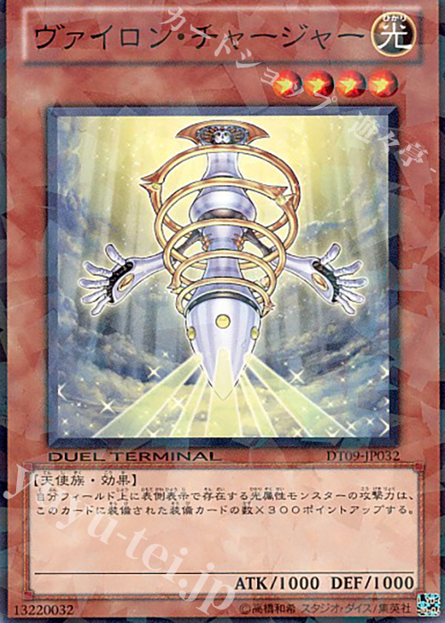 N ヴァイロン・チャージャー | 買取 | [DT09] ヴァイロン降臨！！ | 遊戯王 OCG
