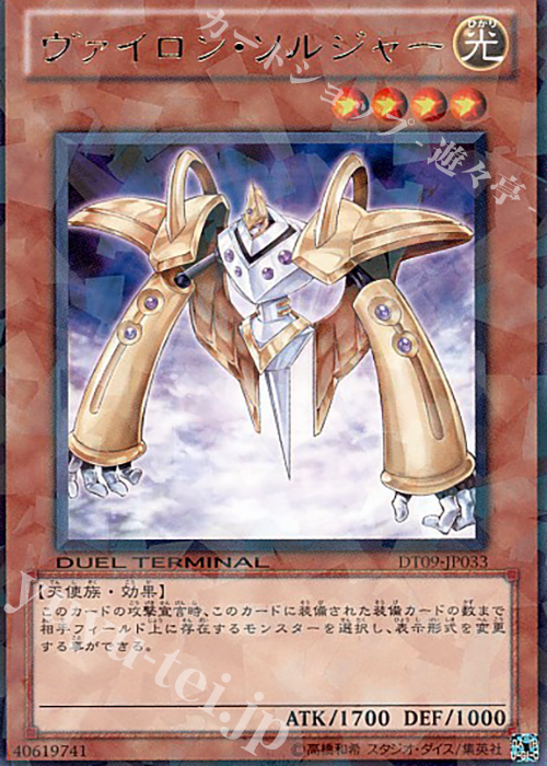R ヴァイロン・ソルジャー | 販売 | [DT09] ヴァイロン降臨！！ | 遊戯王 OCG