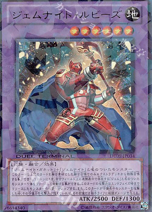 UR ジェムナイト・ルビーズ | 販売 | [DT09] ヴァイロン降臨！！ | 遊戯王 OCG