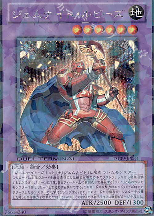 SE ジェムナイト・ルビーズ | 販売 | [DT09] ヴァイロン降臨！！ | 遊戯王 OCG