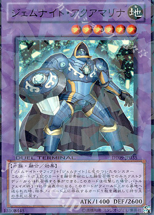 SR ジェムナイト・アクアマリナ | 買取 | [DT09] ヴァイロン降臨！！ | 遊戯王 OCG