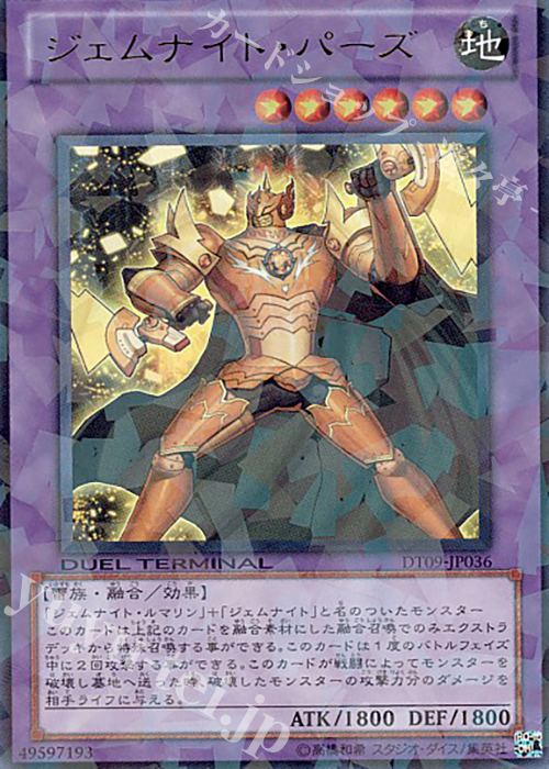 UR ジェムナイト・パーズ | 販売 | [DT09] ヴァイロン降臨！！ | 遊戯王 OCG