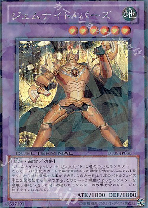 SE ジェムナイト・パーズ | 販売 | [DT09] ヴァイロン降臨！！ | 遊戯王 OCG