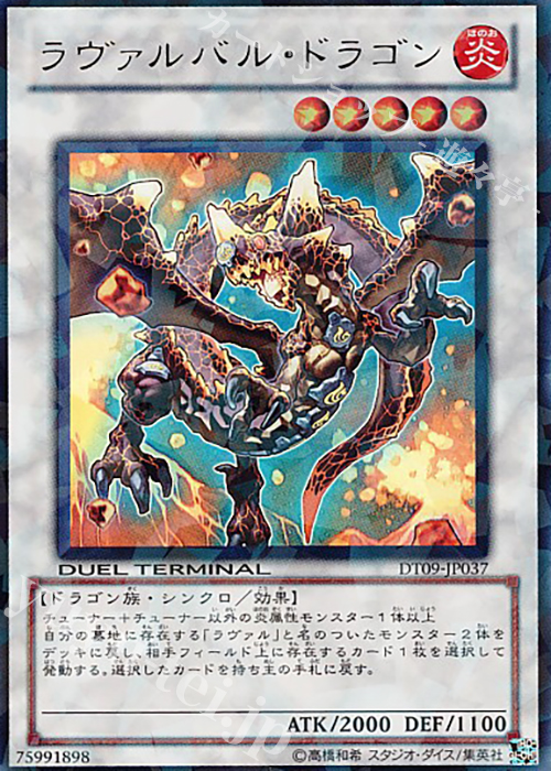 UR ラヴァルバル・ドラゴン | 販売 | [DT09] ヴァイロン降臨！！ | 遊戯王 OCG