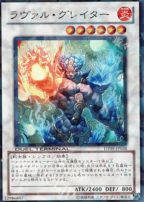 SR ラヴァル・グレイター | 販売 | [DT09] ヴァイロン降臨！！ | 遊戯王 OCG