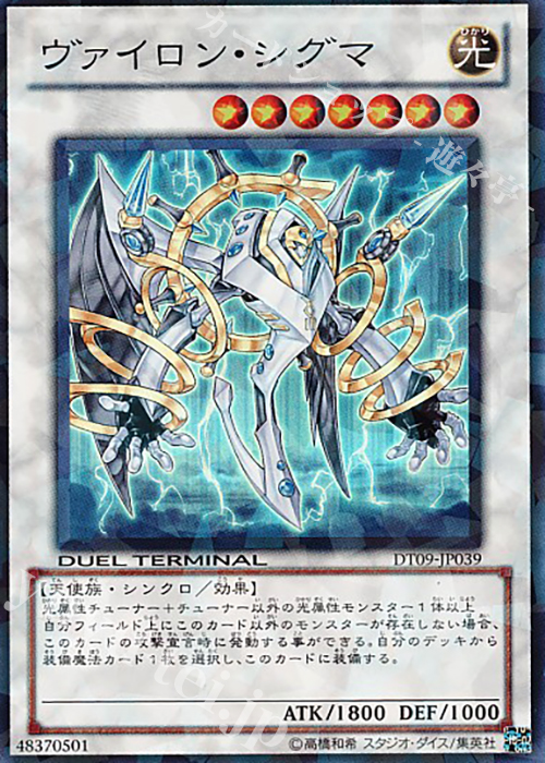 SR ヴァイロン・シグマ | 買取 | [DT09] ヴァイロン降臨！！ | 遊戯王 OCG