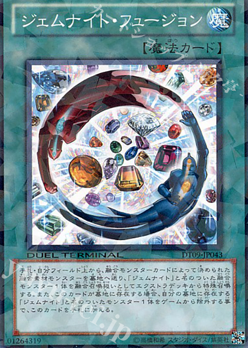 N ジェムナイト・フュージョン | 買取 | [DT09] ヴァイロン降臨！！ | 遊戯王 OCG