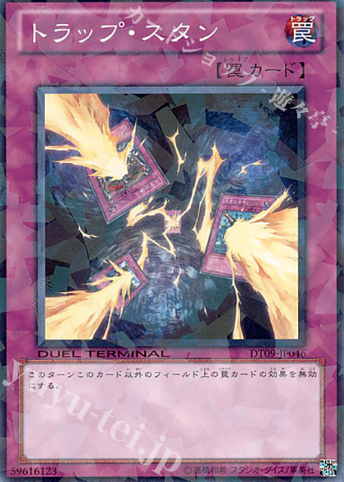 N トラップ・スタン | 販売 | [DT09] ヴァイロン降臨！！ | 遊戯王 OCG