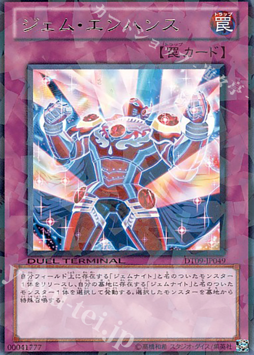 R ジェム・エンハンス | 買取 | [DT09] ヴァイロン降臨！！ | 遊戯王 OCG