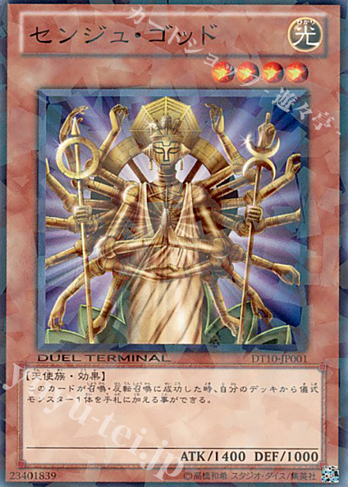 N センジュ・ゴッド | 販売 | [DT10] インヴェルズの侵略！！ | 遊戯王 OCG