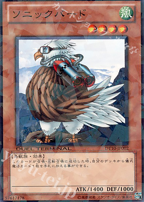 N ソニックバード | 買取 | [DT10] インヴェルズの侵略！！ | 遊戯王 OCG