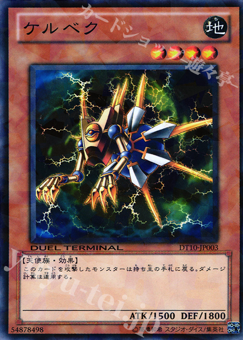 N ケルベク | 販売 | [DT10] インヴェルズの侵略！！ | 遊戯王 OCG