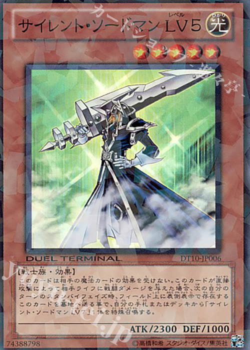 SR サイレント・ソードマン LV5 | 販売 | [DT10] インヴェルズの侵略！！ | 遊戯王 OCG