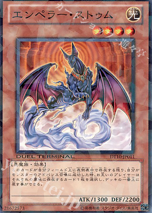 NR エンペラー・ストゥム | 販売 | [DT10] インヴェルズの侵略！！ | 遊戯王 OCG