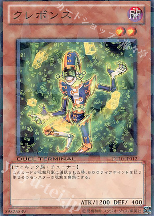 N クレボンス | 買取 | [DT10] インヴェルズの侵略！！ | 遊戯王 OCG