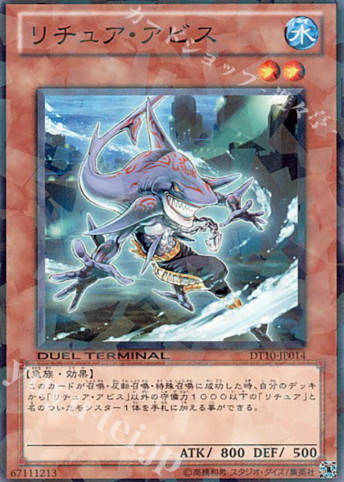 N リチュア・アビス | 販売 | [DT10] インヴェルズの侵略！！ | 遊戯王 OCG