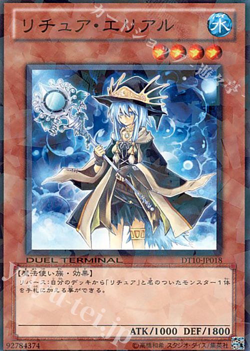 N リチュア・エリアル | 販売 | [DT10] インヴェルズの侵略！！ | 遊戯王 OCG