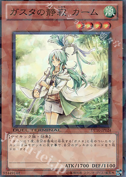 SR ガスタの静寂 カーム | 販売 | [DT10] インヴェルズの侵略！！ | 遊戯王 OCG