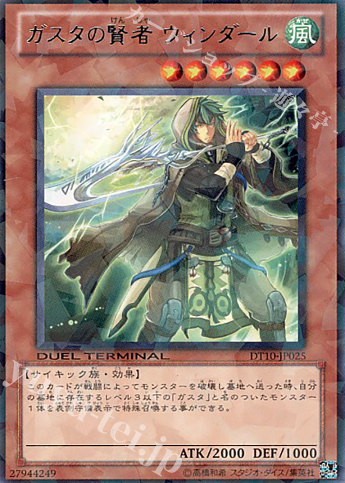 R ガスタの賢者 ウィンダール | 販売 | [DT10] インヴェルズの侵略！！ | 遊戯王 OCG